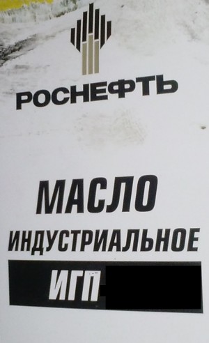 ИГП-38, наливом в бочку 216,5л